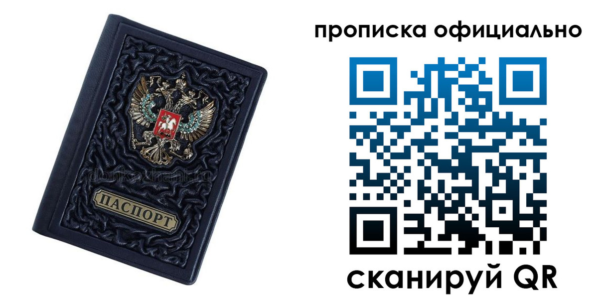 временная регистрация для школы в Советске