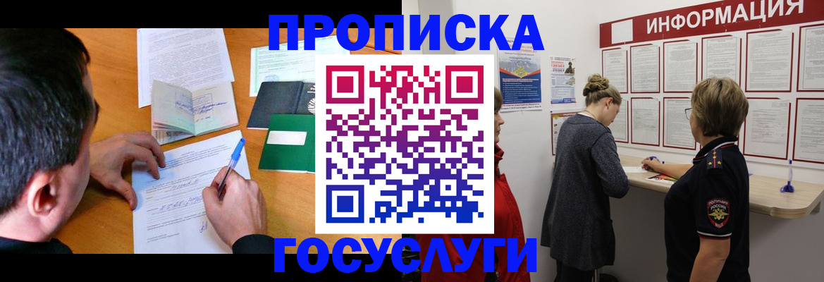 прописка гарантия в Советске