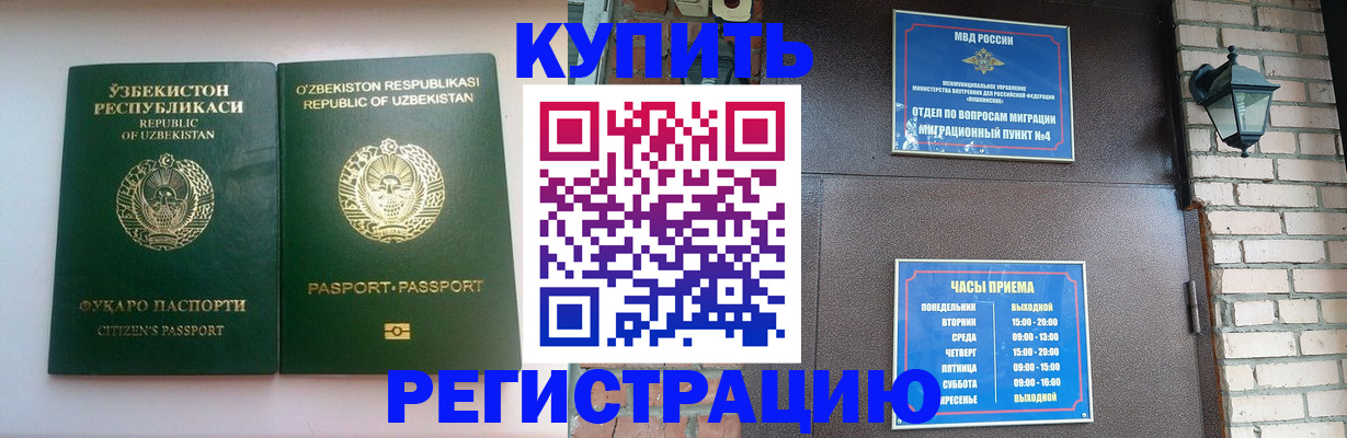 временная регистрация в Советске