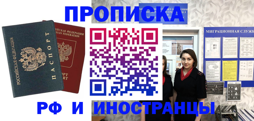 прописка регистрация в Советске